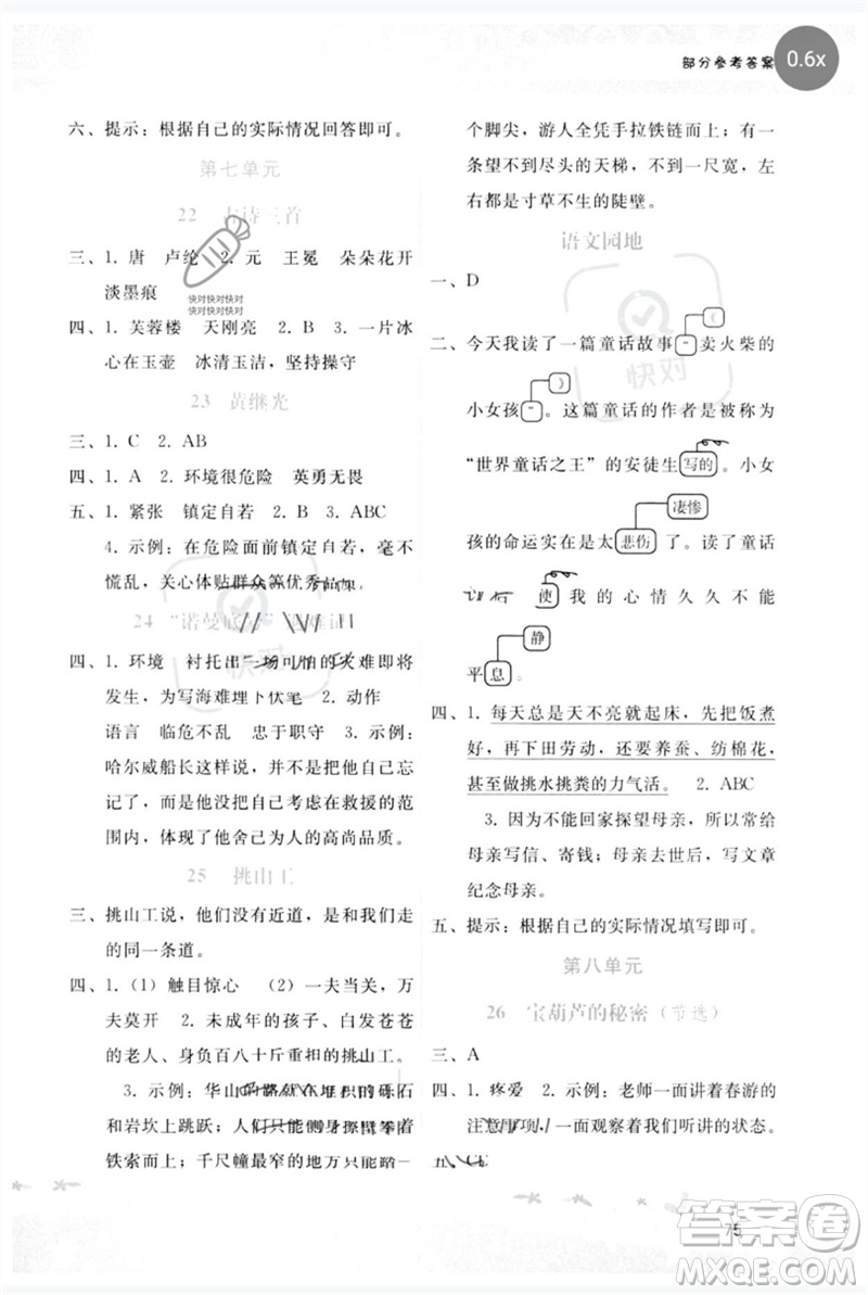 廣西師范大學(xué)出版社2023新課程學(xué)習(xí)輔導(dǎo)四年級(jí)語文下冊(cè)人教版參考答案