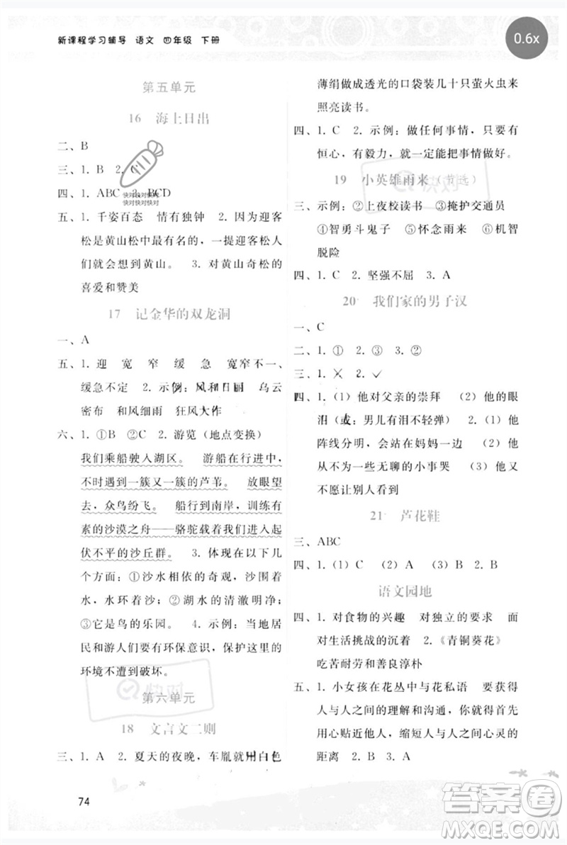 廣西師范大學(xué)出版社2023新課程學(xué)習(xí)輔導(dǎo)四年級(jí)語文下冊(cè)人教版參考答案