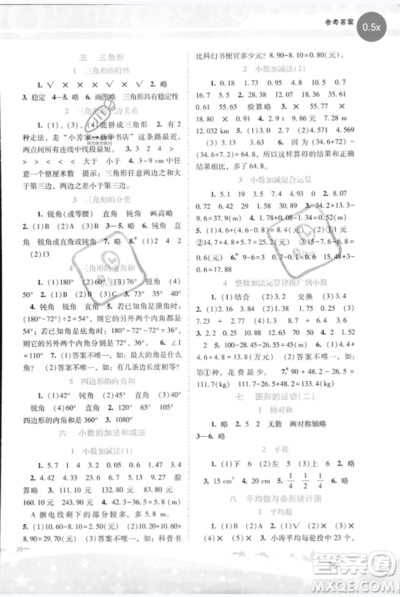 廣西師范大學出版社2023新課程學習輔導四年級數(shù)學下冊人教版參考答案