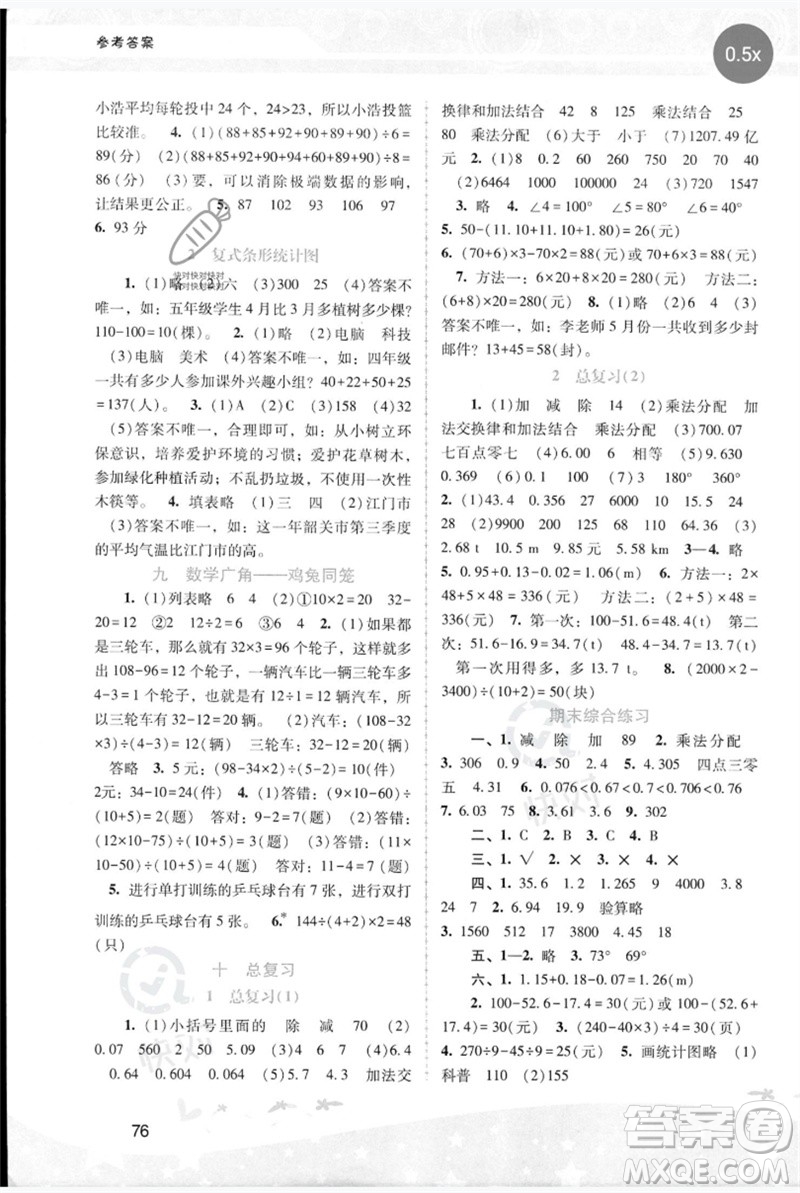 廣西師范大學出版社2023新課程學習輔導四年級數(shù)學下冊人教版參考答案