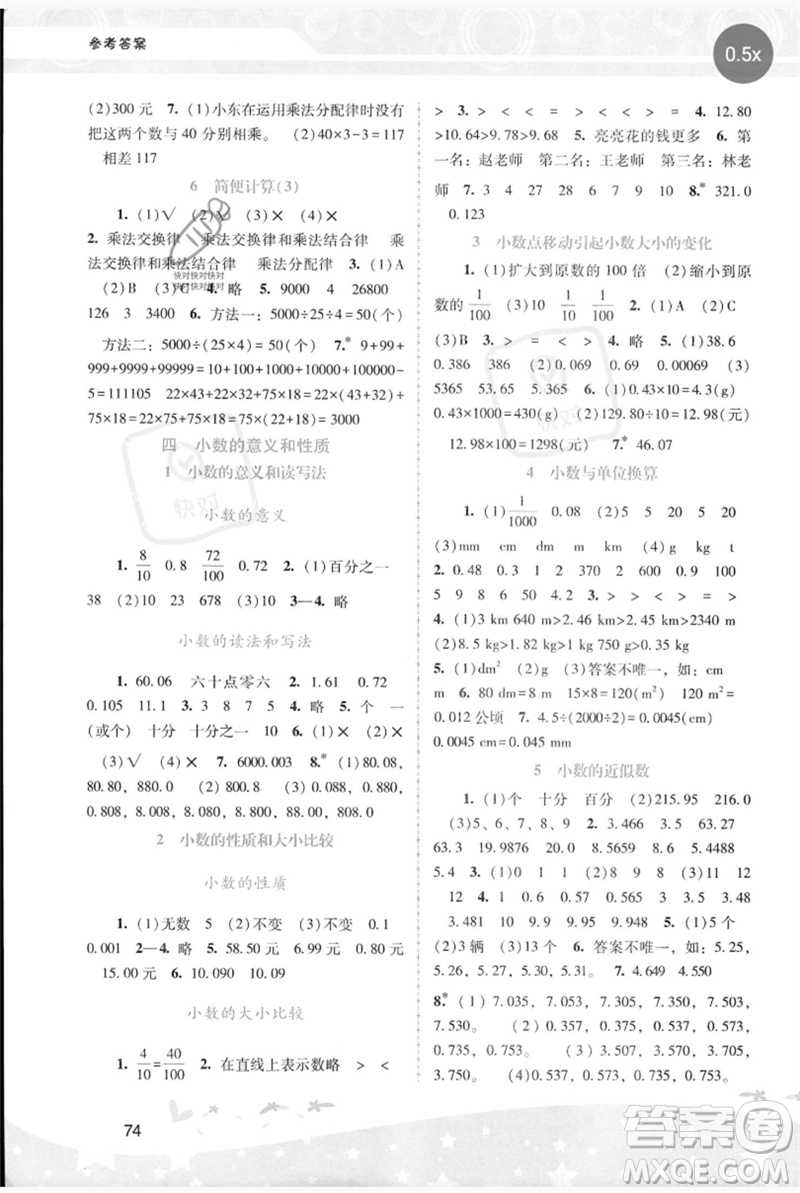 廣西師范大學出版社2023新課程學習輔導四年級數(shù)學下冊人教版參考答案