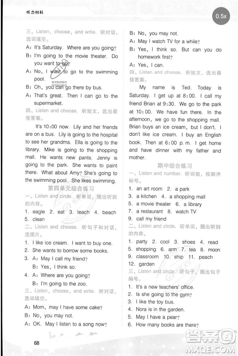 廣西師范大學(xué)出版社2023新課程學(xué)習(xí)輔導(dǎo)四年級(jí)英語下冊(cè)粵人版參考答案
