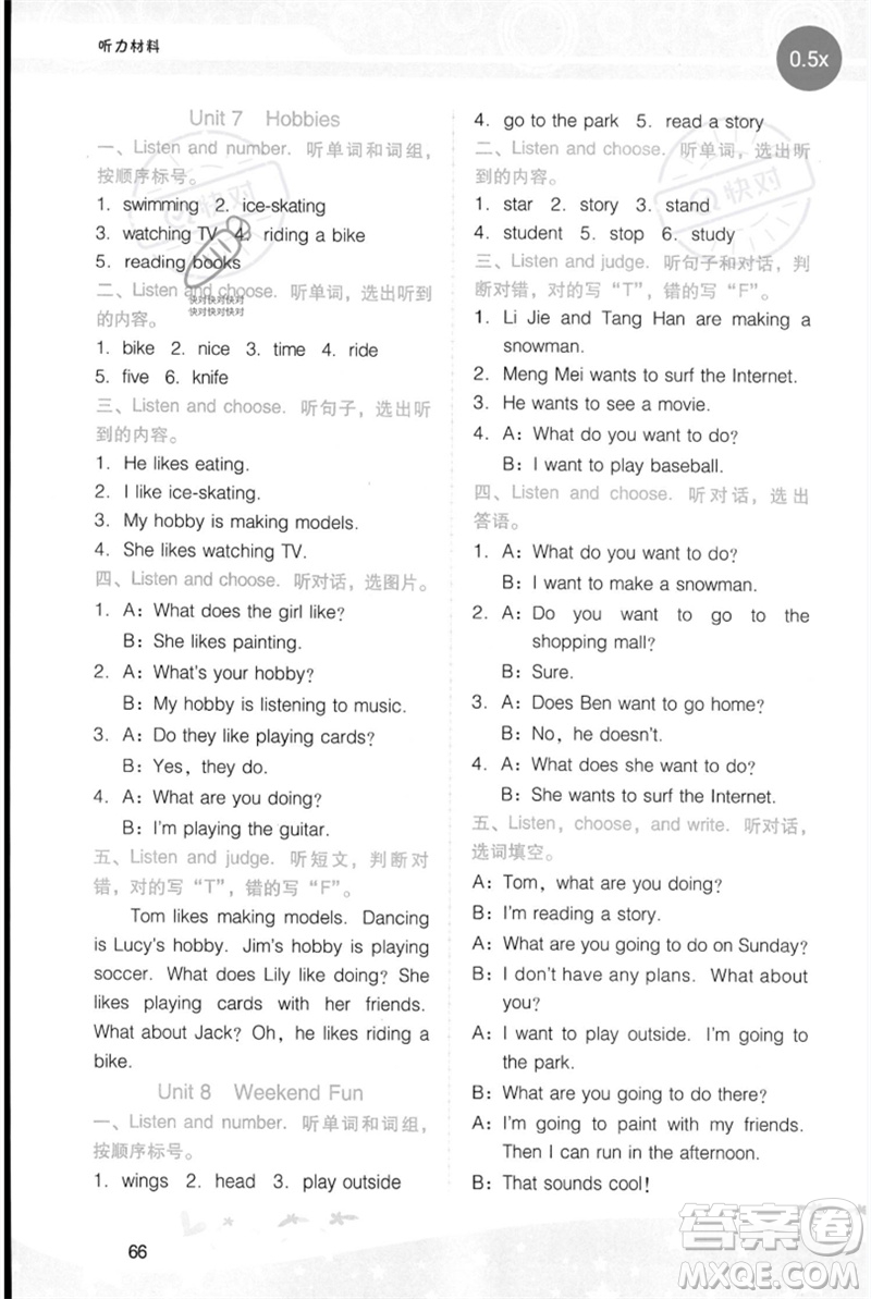 廣西師范大學(xué)出版社2023新課程學(xué)習(xí)輔導(dǎo)四年級(jí)英語下冊(cè)粵人版參考答案