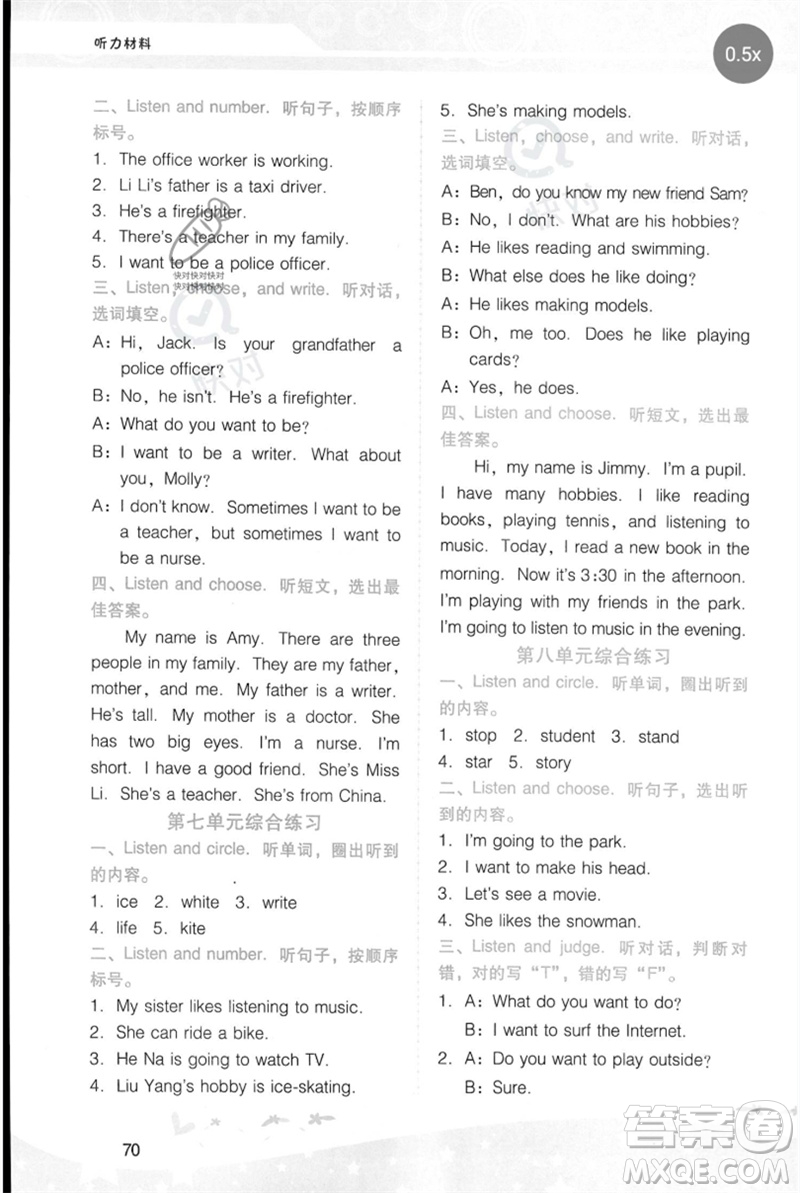 廣西師范大學(xué)出版社2023新課程學(xué)習(xí)輔導(dǎo)四年級(jí)英語下冊(cè)粵人版參考答案