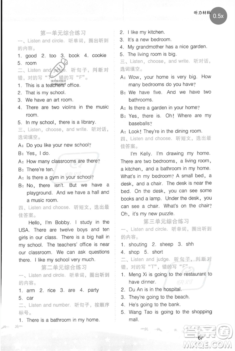 廣西師范大學(xué)出版社2023新課程學(xué)習(xí)輔導(dǎo)四年級(jí)英語下冊(cè)粵人版參考答案