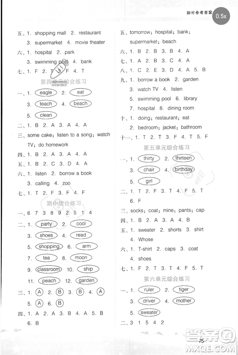 廣西師范大學(xué)出版社2023新課程學(xué)習(xí)輔導(dǎo)四年級(jí)英語下冊(cè)粵人版參考答案