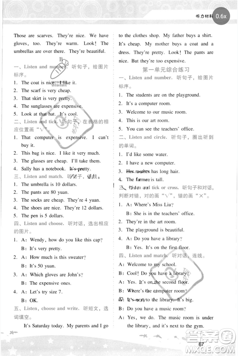廣西師范大學(xué)出版社2023新課程學(xué)習(xí)輔導(dǎo)四年級(jí)英語(yǔ)下冊(cè)人教PEP版參考答案