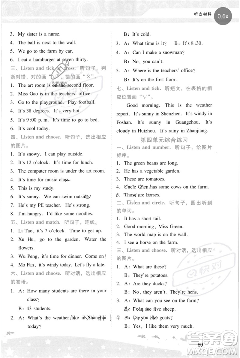 廣西師范大學(xué)出版社2023新課程學(xué)習(xí)輔導(dǎo)四年級(jí)英語(yǔ)下冊(cè)人教PEP版參考答案