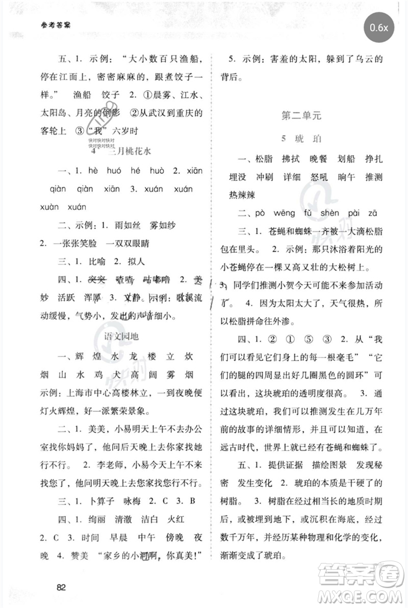 廣西師范大學出版社2023新課程學習輔導四年級語文下冊統(tǒng)編版中山專版參考答案