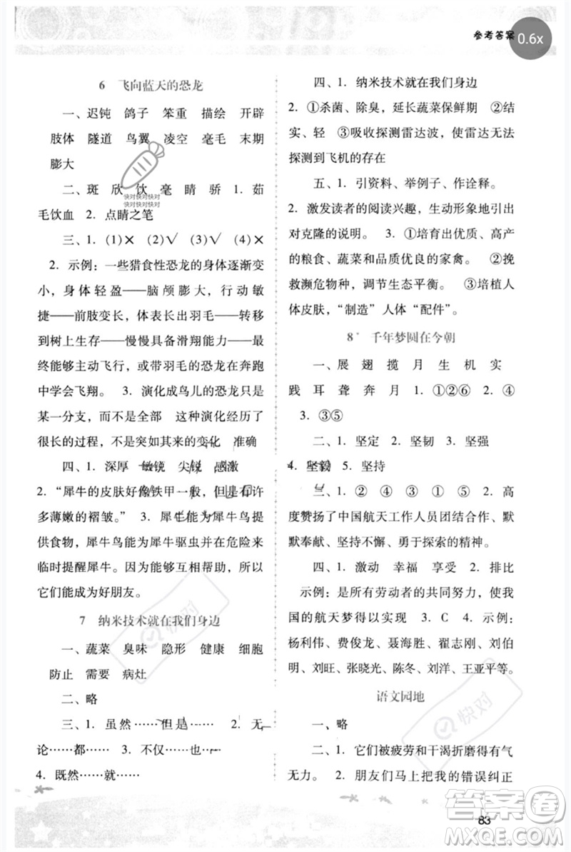 廣西師范大學出版社2023新課程學習輔導四年級語文下冊統(tǒng)編版中山專版參考答案