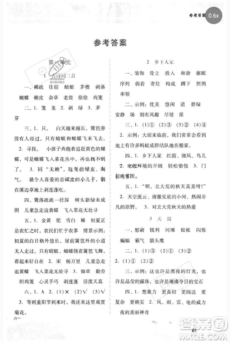 廣西師范大學出版社2023新課程學習輔導四年級語文下冊統(tǒng)編版中山專版參考答案