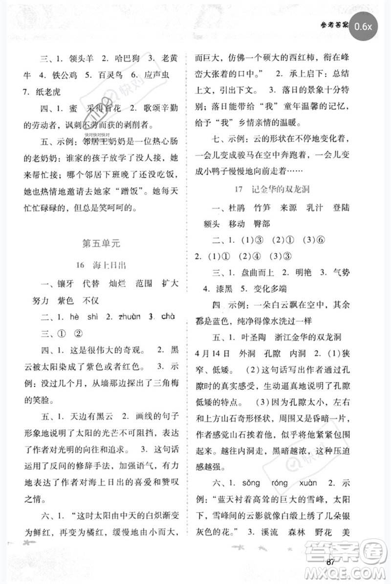 廣西師范大學出版社2023新課程學習輔導四年級語文下冊統(tǒng)編版中山專版參考答案