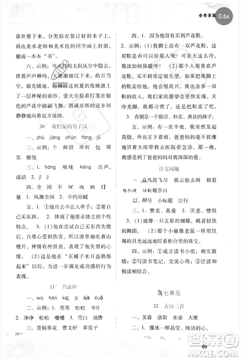 廣西師范大學出版社2023新課程學習輔導四年級語文下冊統(tǒng)編版中山專版參考答案