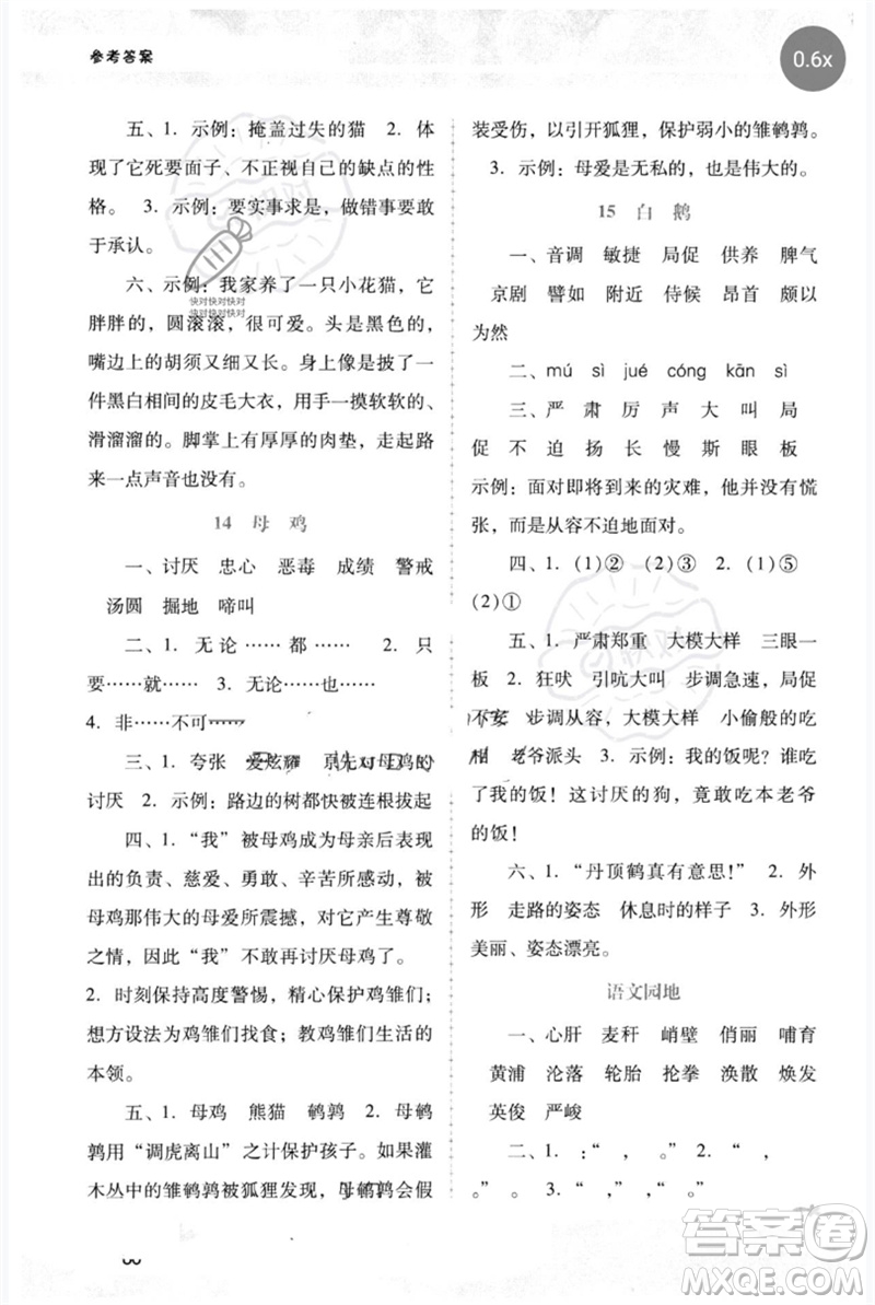 廣西師范大學出版社2023新課程學習輔導四年級語文下冊統(tǒng)編版中山專版參考答案