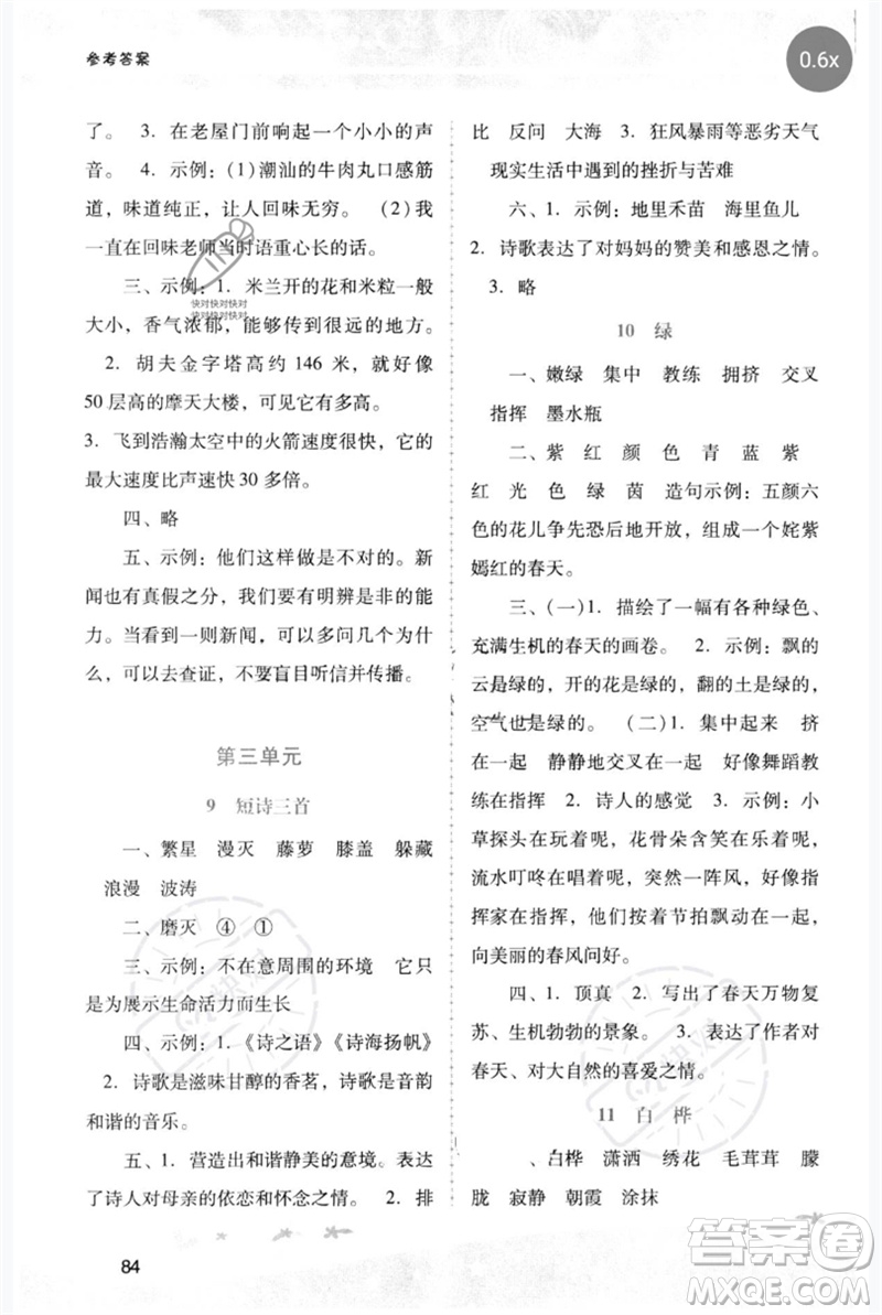 廣西師范大學出版社2023新課程學習輔導四年級語文下冊統(tǒng)編版中山專版參考答案