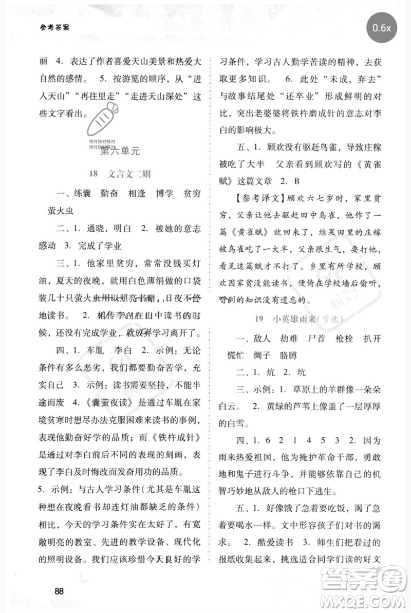 廣西師范大學出版社2023新課程學習輔導四年級語文下冊統(tǒng)編版中山專版參考答案