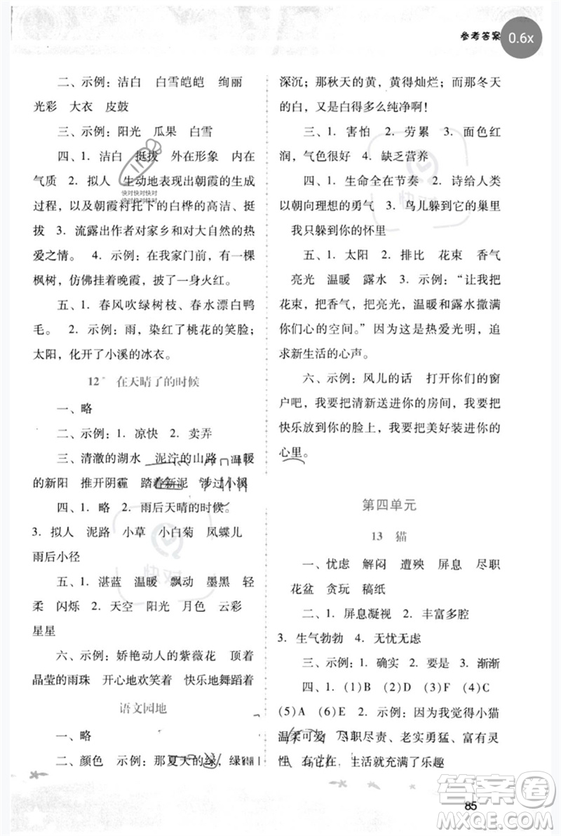 廣西師范大學出版社2023新課程學習輔導四年級語文下冊統(tǒng)編版中山專版參考答案