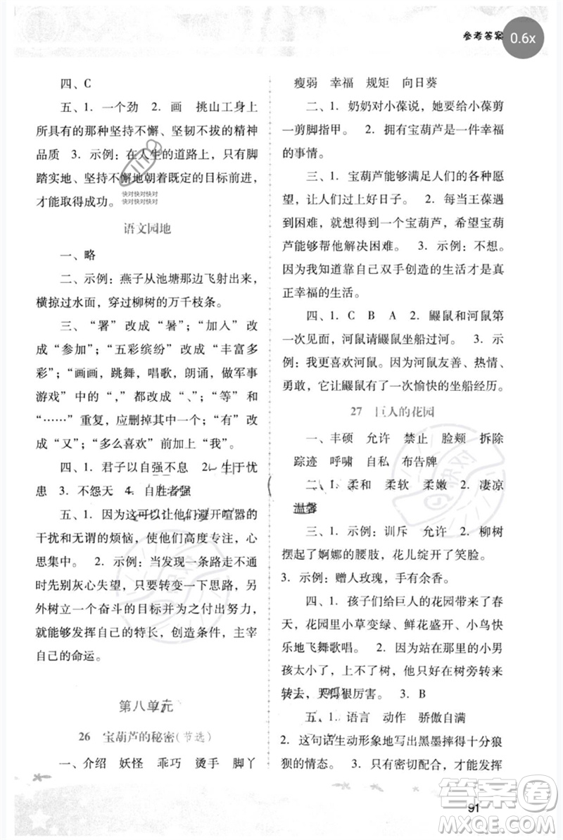 廣西師范大學出版社2023新課程學習輔導四年級語文下冊統(tǒng)編版中山專版參考答案