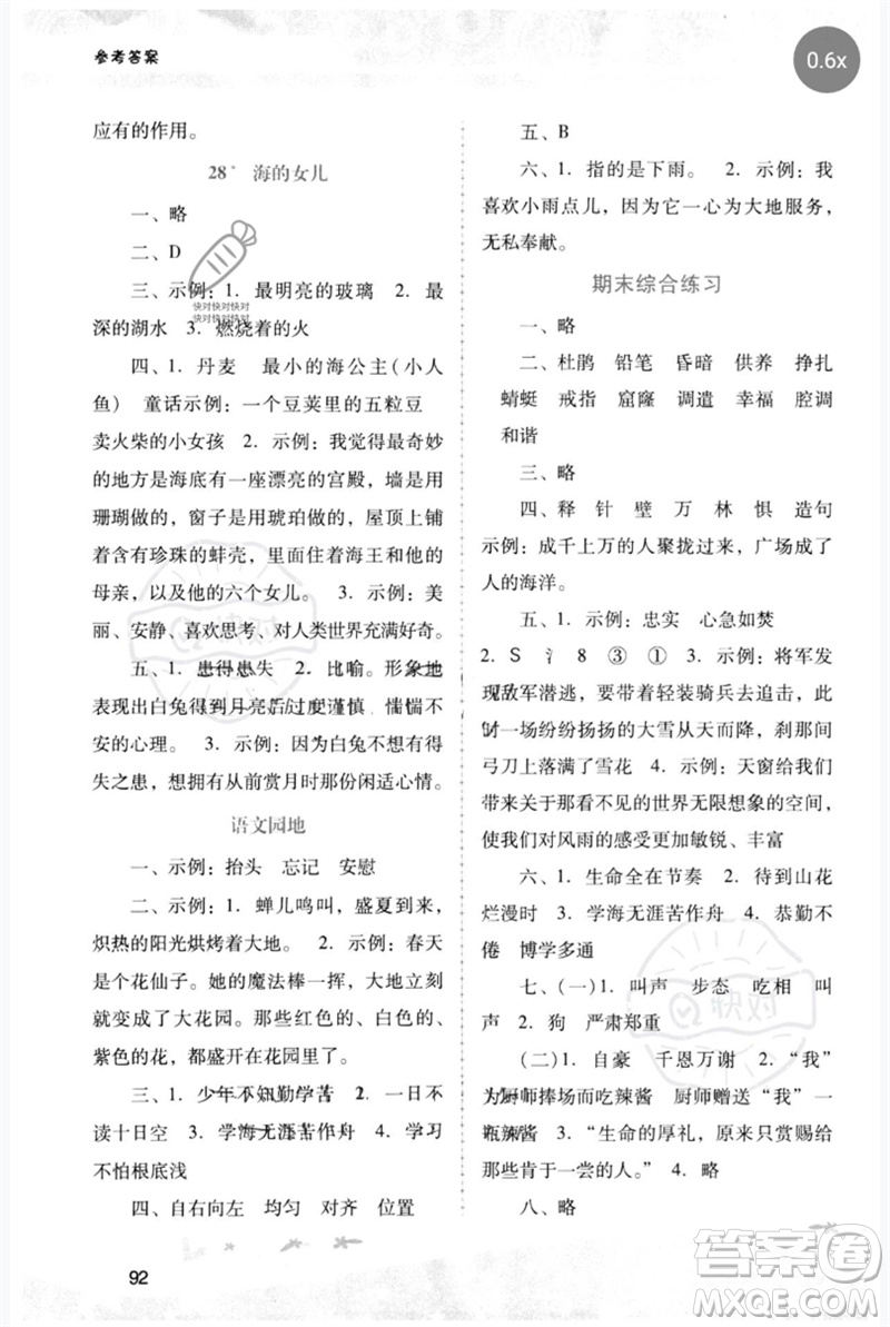 廣西師范大學出版社2023新課程學習輔導四年級語文下冊統(tǒng)編版中山專版參考答案