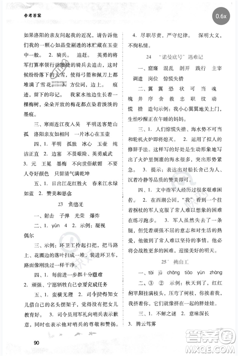 廣西師范大學出版社2023新課程學習輔導四年級語文下冊統(tǒng)編版中山專版參考答案
