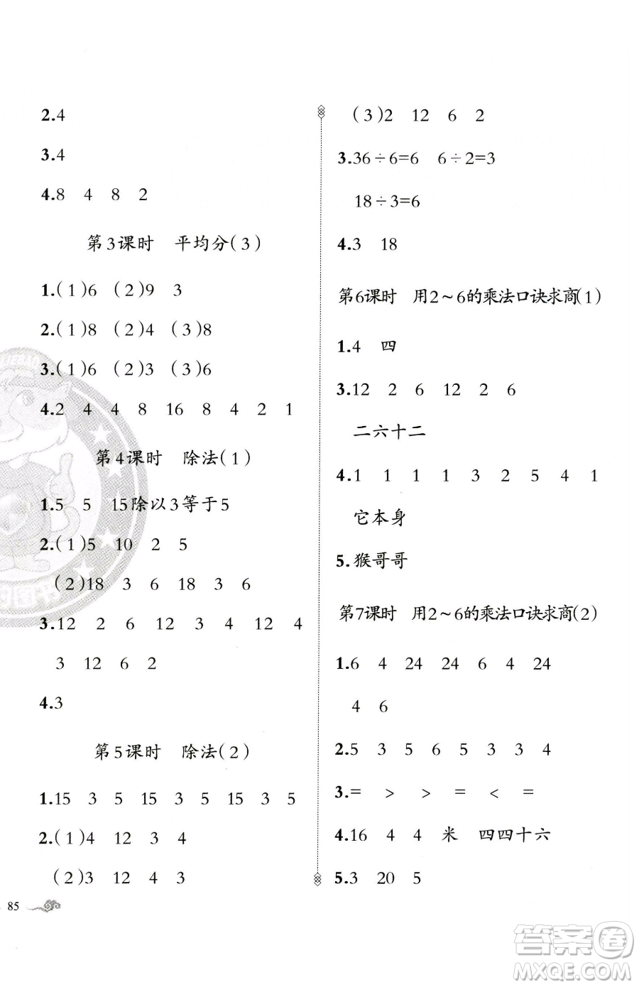 新疆青少年出版社2023黃岡金牌之路練闖考二年級下冊數(shù)學(xué)人教版參考答案