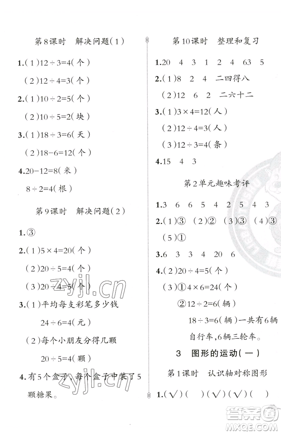 新疆青少年出版社2023黃岡金牌之路練闖考二年級下冊數(shù)學(xué)人教版參考答案