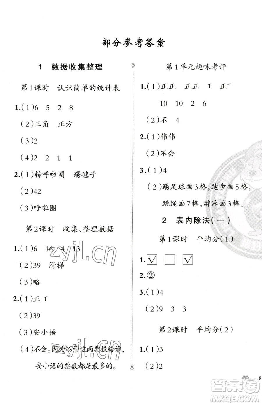 新疆青少年出版社2023黃岡金牌之路練闖考二年級下冊數(shù)學(xué)人教版參考答案