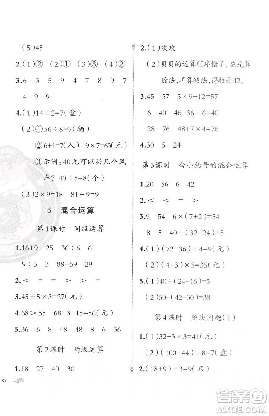 新疆青少年出版社2023黃岡金牌之路練闖考二年級下冊數(shù)學(xué)人教版參考答案