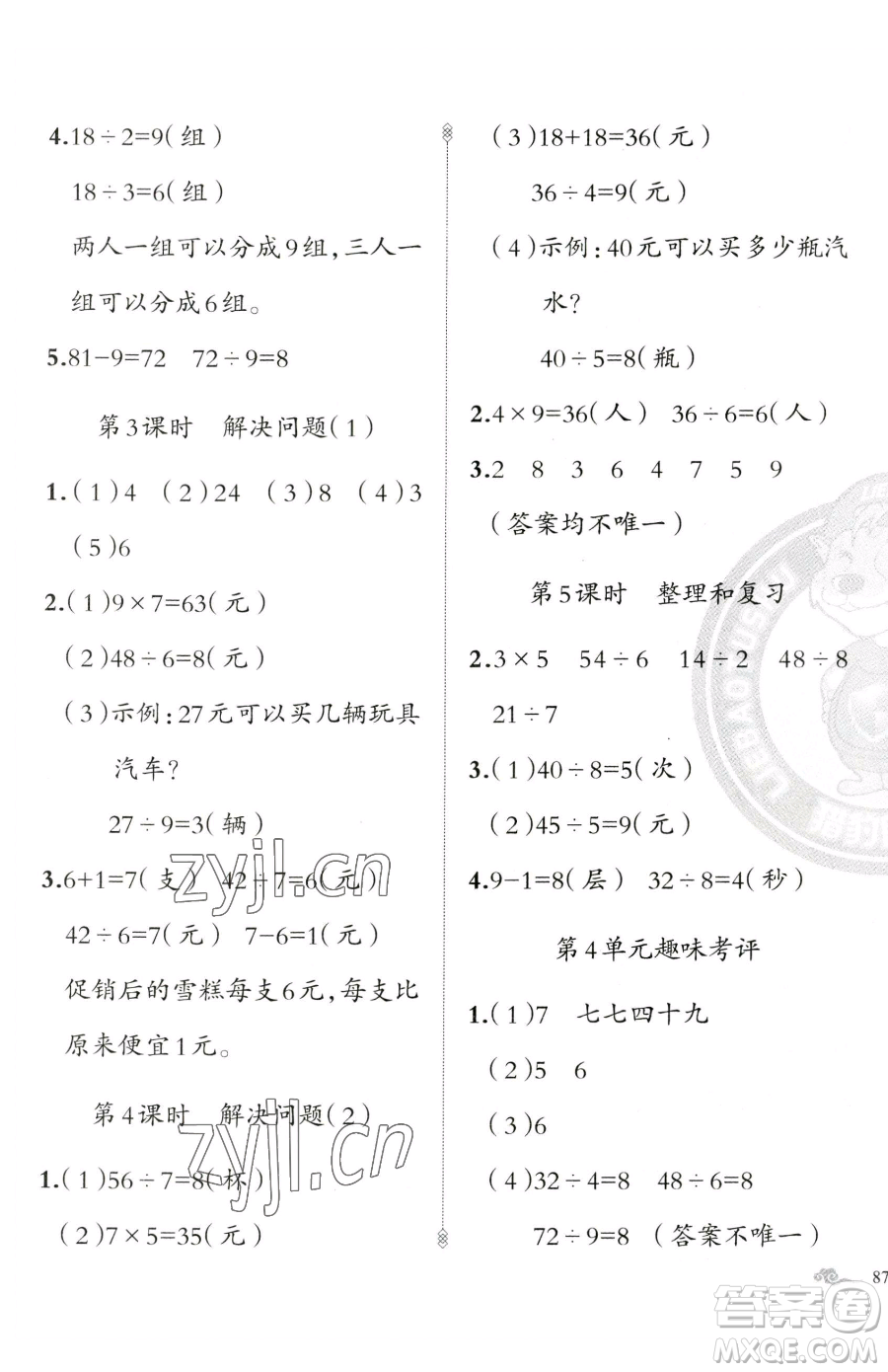 新疆青少年出版社2023黃岡金牌之路練闖考二年級下冊數(shù)學(xué)人教版參考答案
