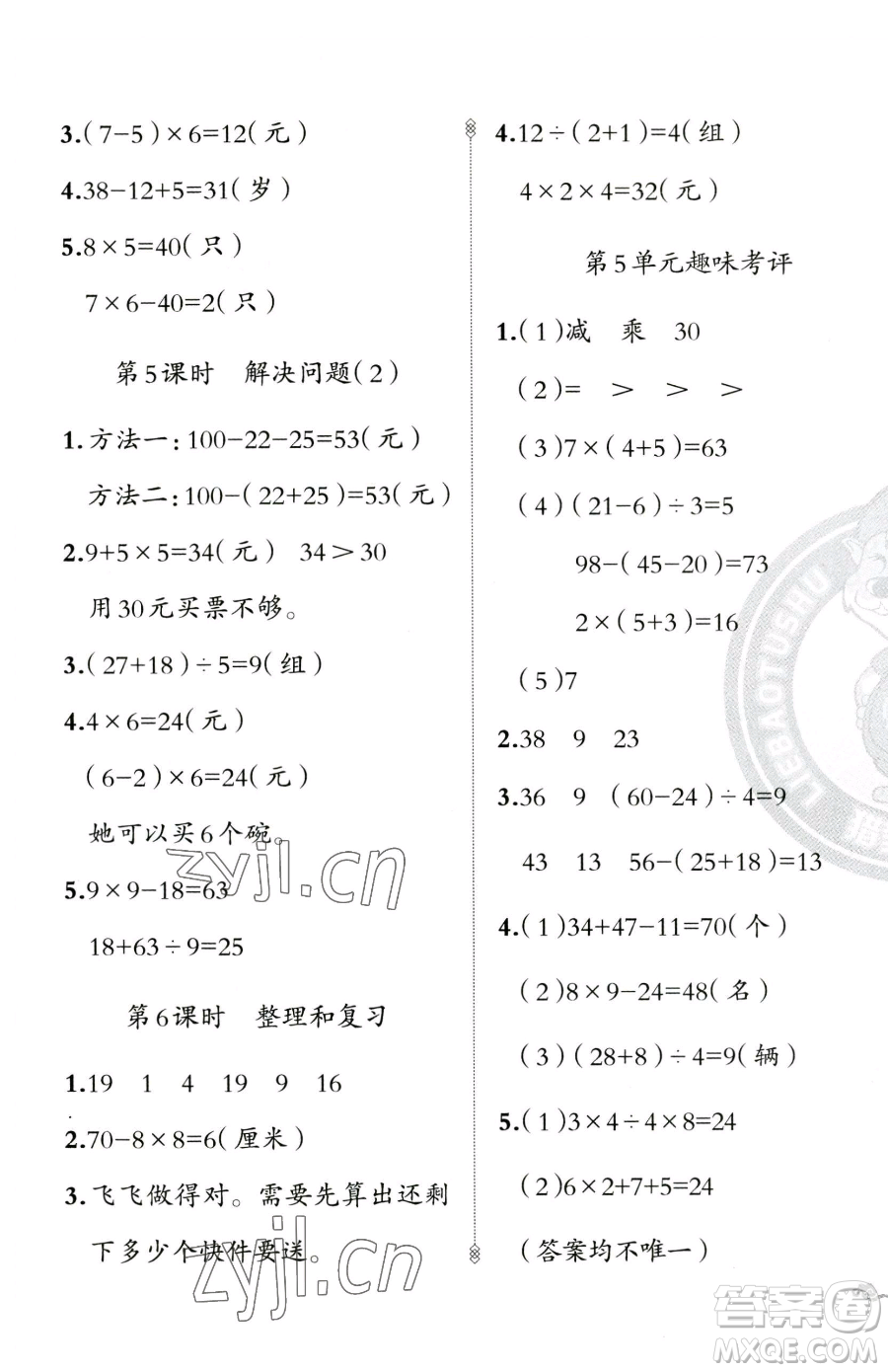 新疆青少年出版社2023黃岡金牌之路練闖考二年級下冊數(shù)學(xué)人教版參考答案