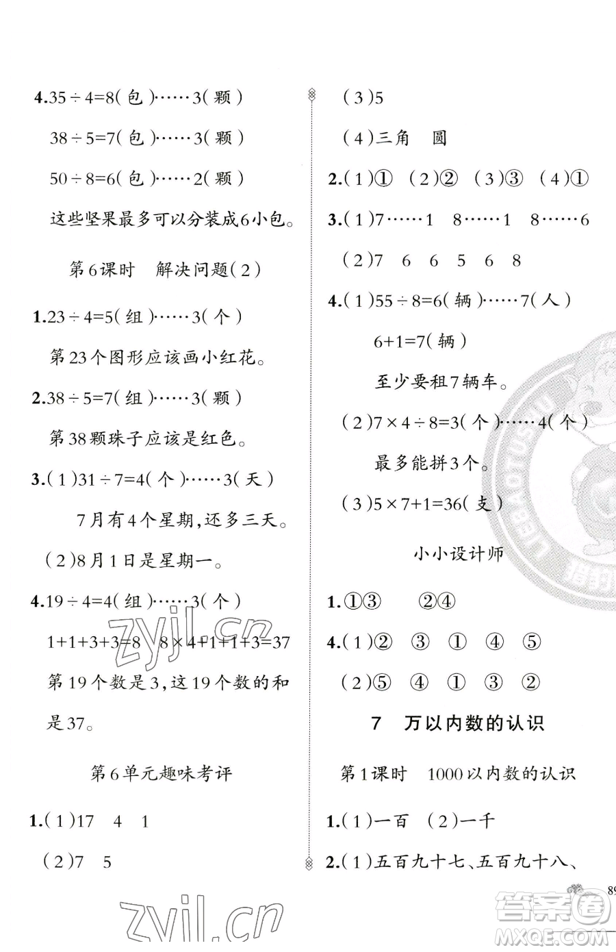 新疆青少年出版社2023黃岡金牌之路練闖考二年級下冊數(shù)學(xué)人教版參考答案