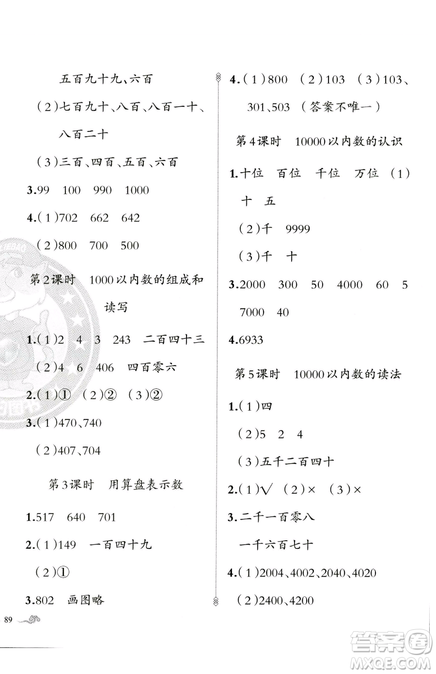 新疆青少年出版社2023黃岡金牌之路練闖考二年級下冊數(shù)學(xué)人教版參考答案