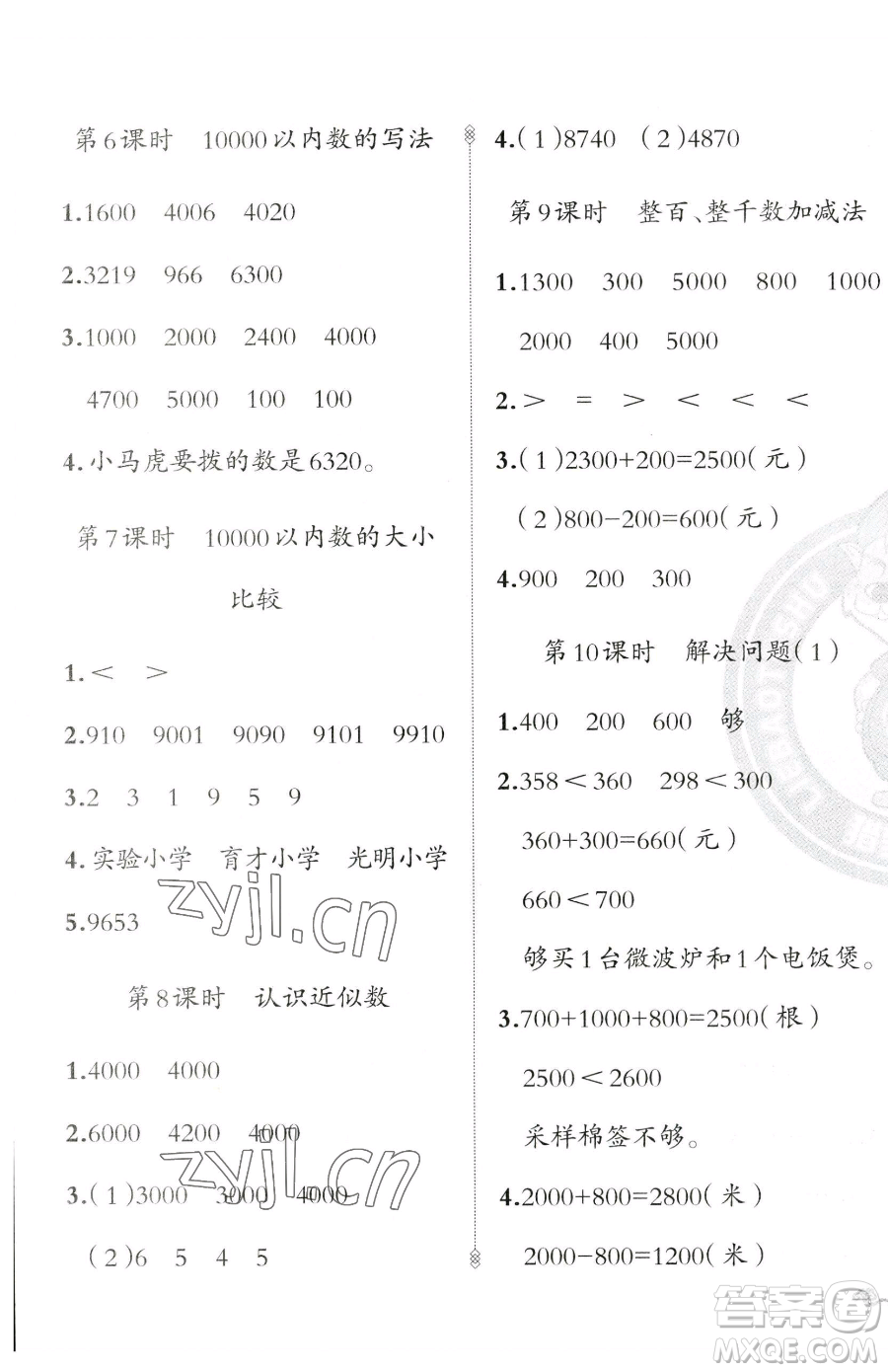 新疆青少年出版社2023黃岡金牌之路練闖考二年級下冊數(shù)學(xué)人教版參考答案