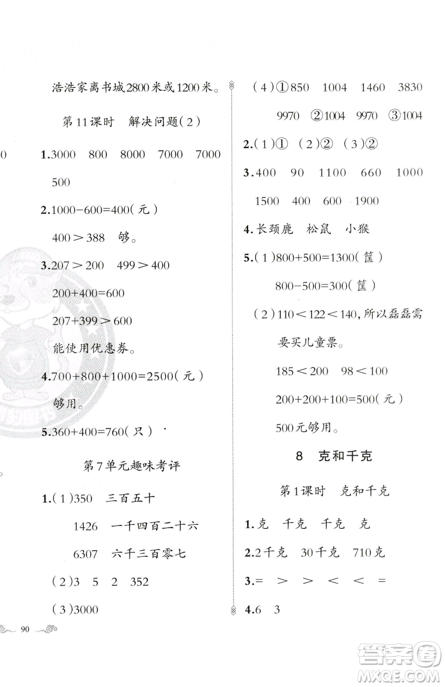 新疆青少年出版社2023黃岡金牌之路練闖考二年級下冊數(shù)學(xué)人教版參考答案