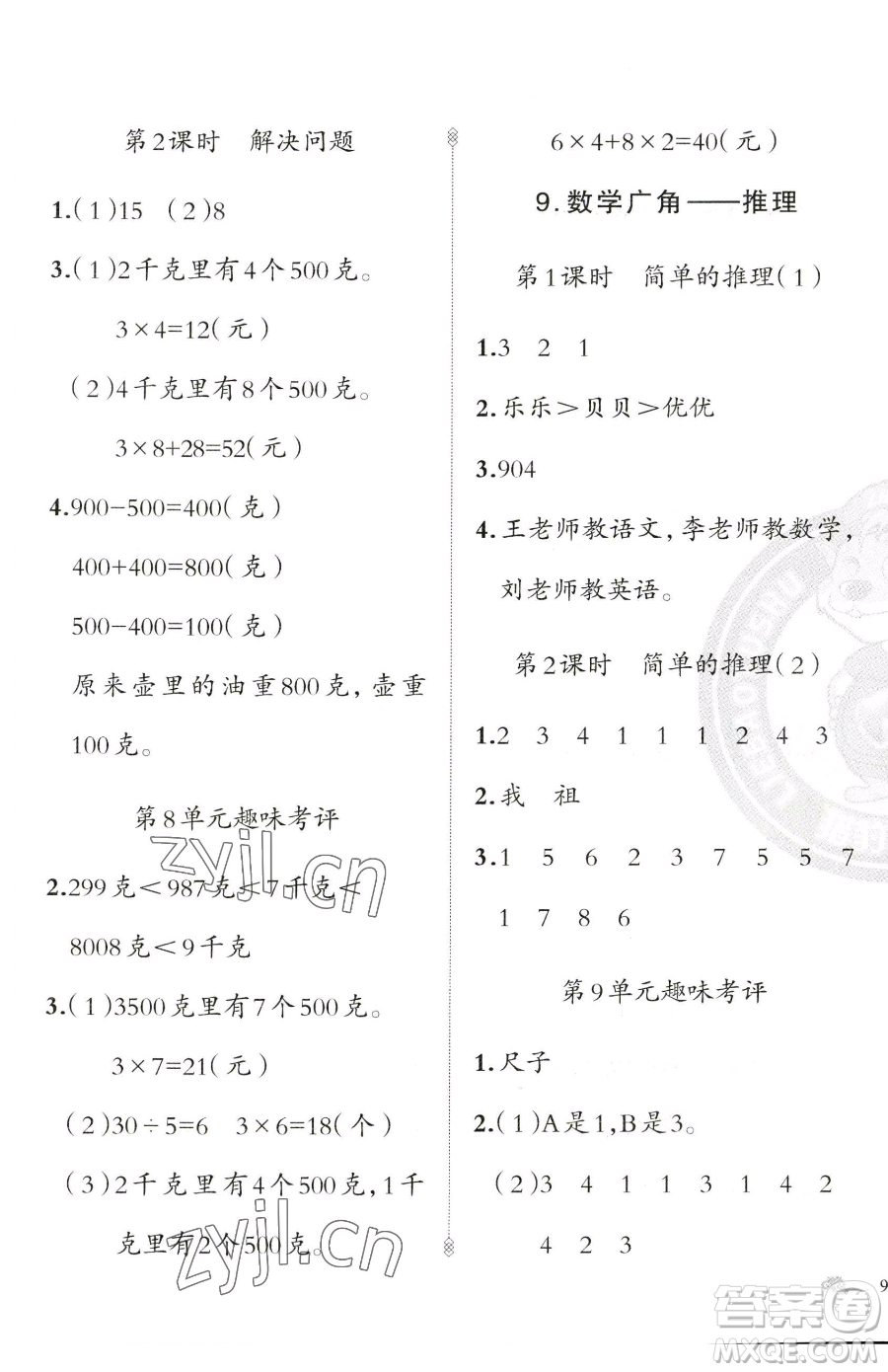 新疆青少年出版社2023黃岡金牌之路練闖考二年級下冊數(shù)學(xué)人教版參考答案