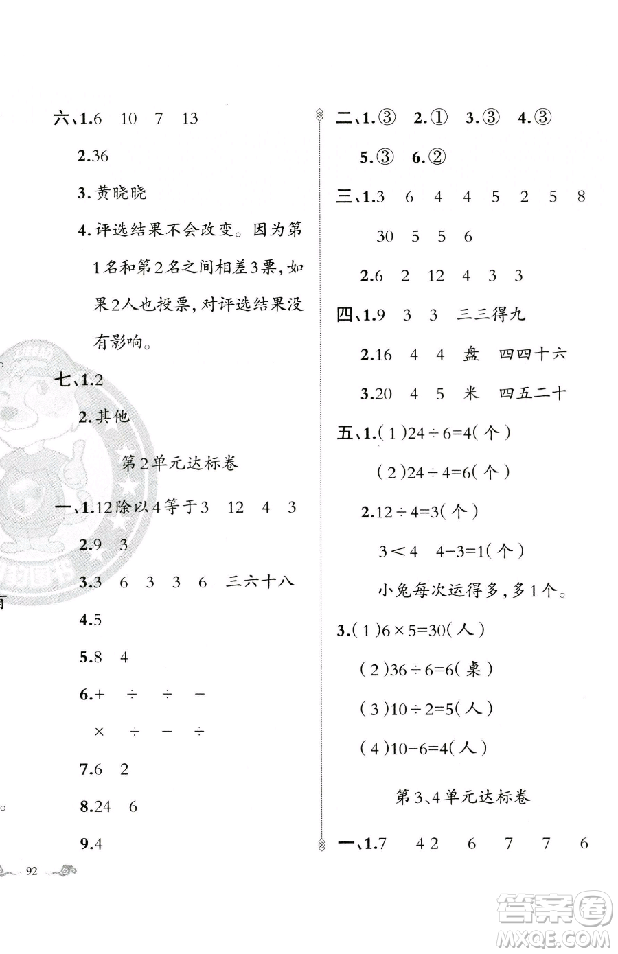 新疆青少年出版社2023黃岡金牌之路練闖考二年級下冊數(shù)學(xué)人教版參考答案