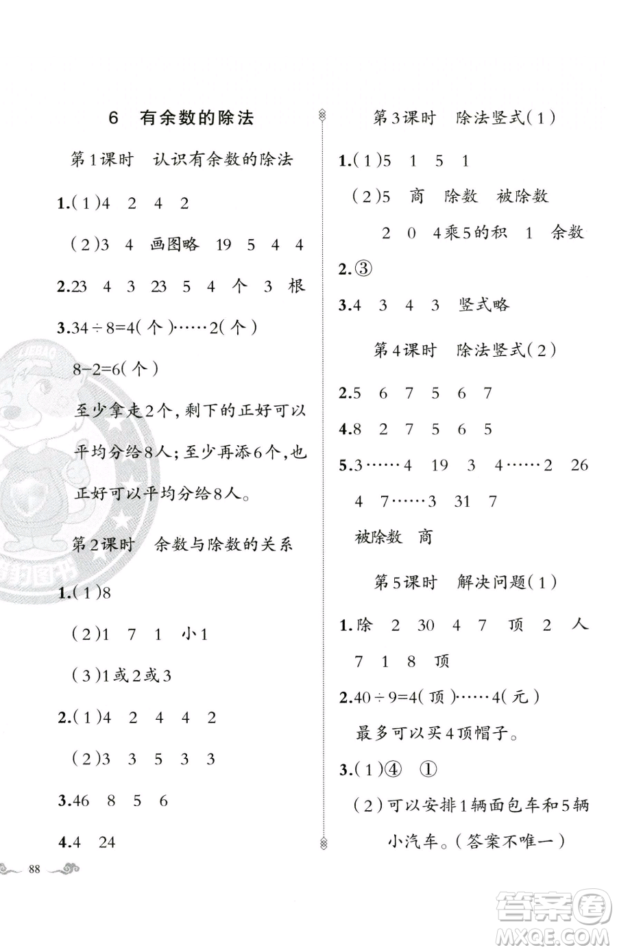 新疆青少年出版社2023黃岡金牌之路練闖考二年級下冊數(shù)學(xué)人教版參考答案