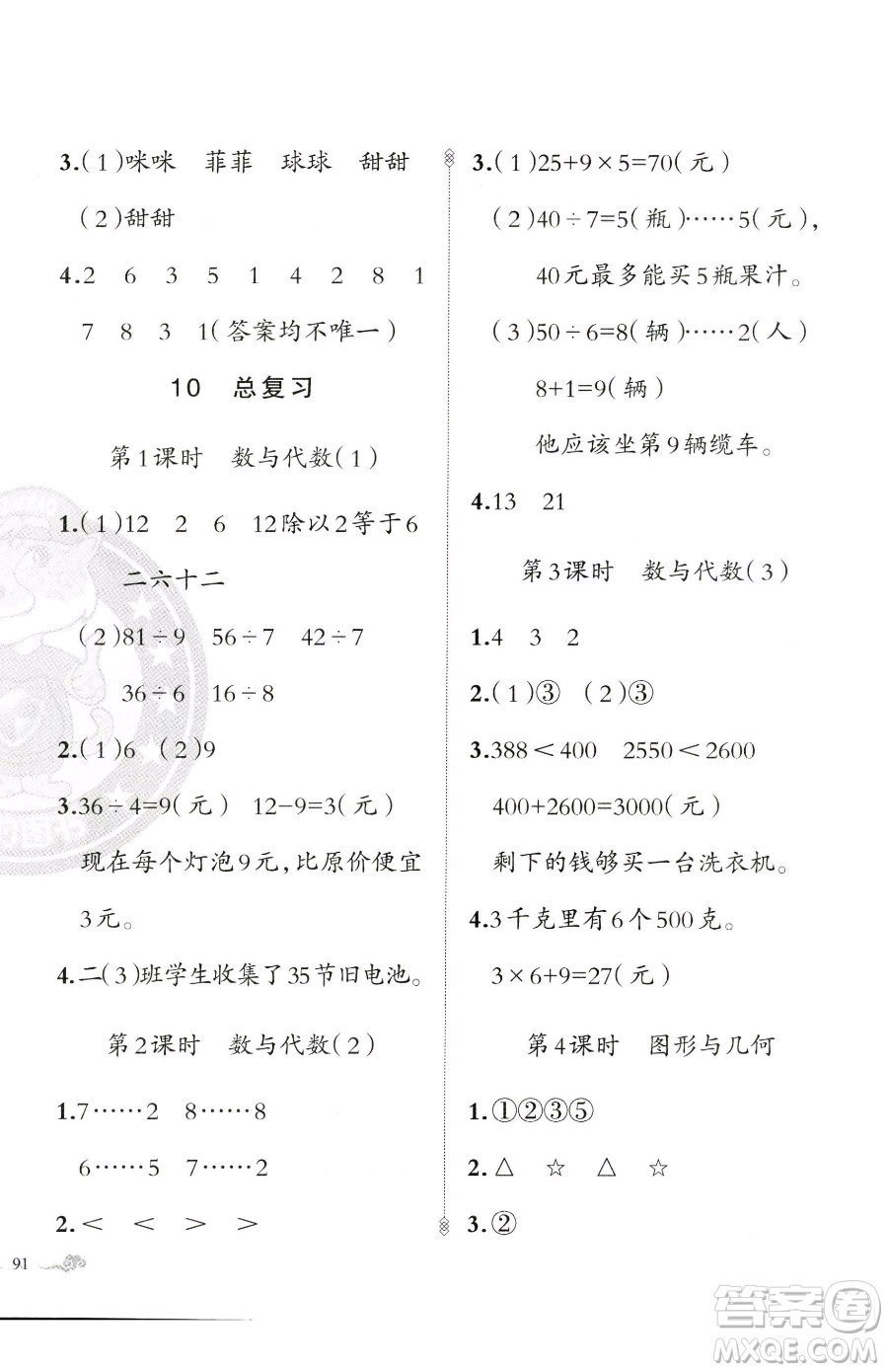 新疆青少年出版社2023黃岡金牌之路練闖考二年級下冊數(shù)學(xué)人教版參考答案