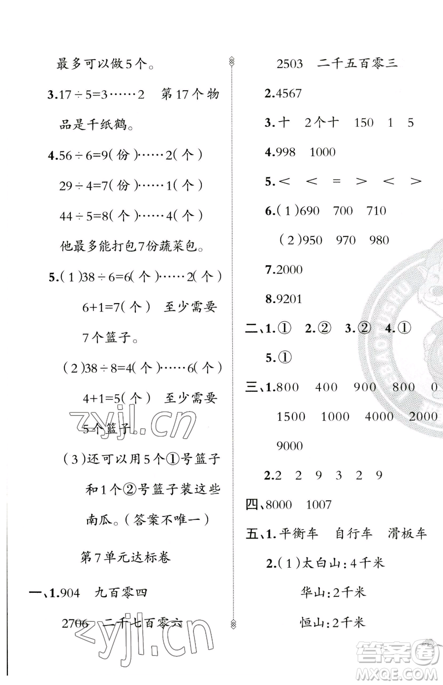 新疆青少年出版社2023黃岡金牌之路練闖考二年級下冊數(shù)學(xué)人教版參考答案