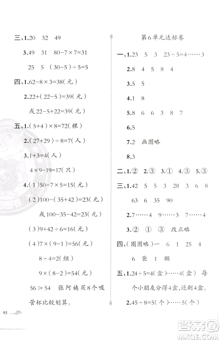 新疆青少年出版社2023黃岡金牌之路練闖考二年級下冊數(shù)學(xué)人教版參考答案