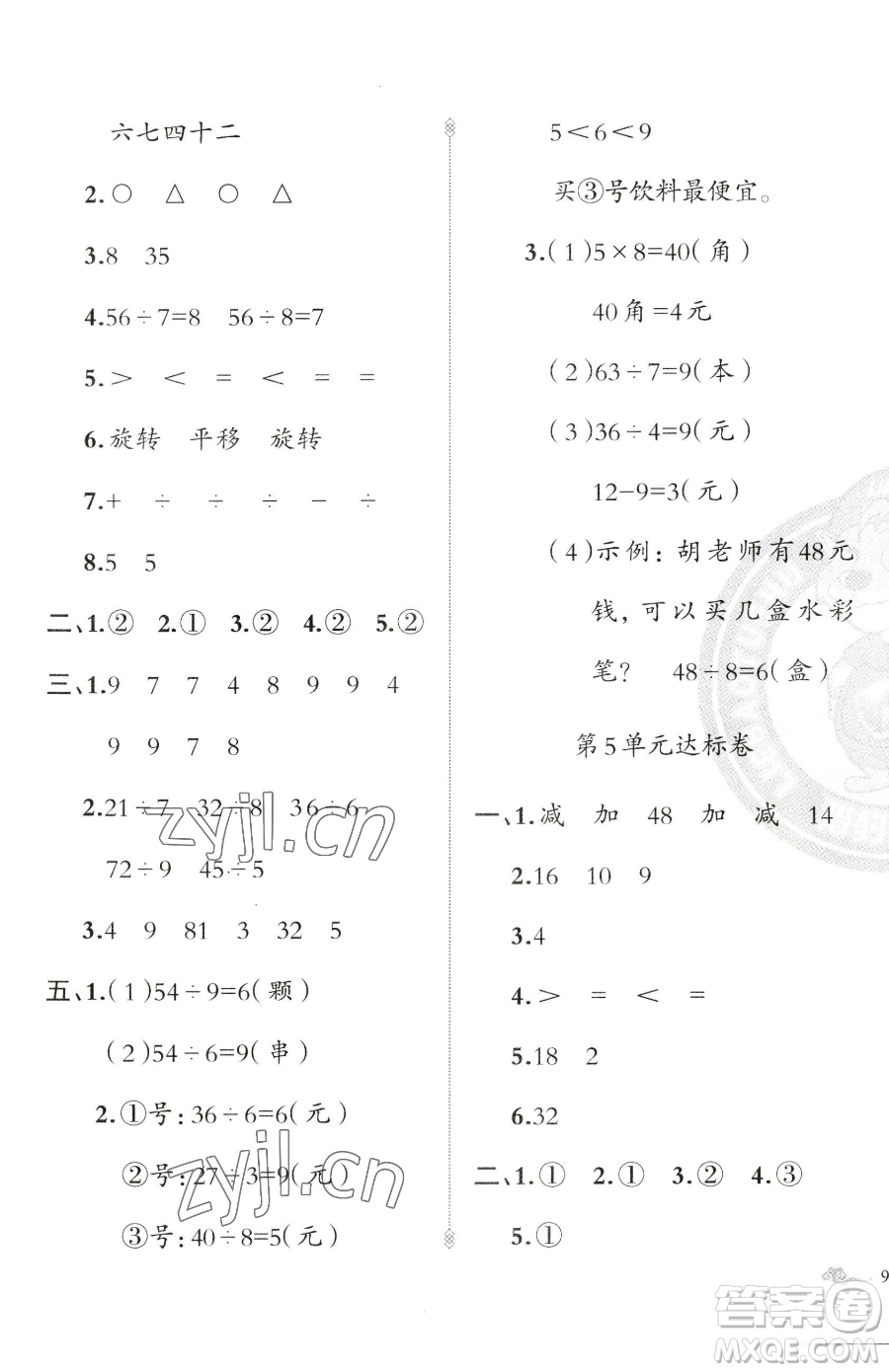 新疆青少年出版社2023黃岡金牌之路練闖考二年級下冊數(shù)學(xué)人教版參考答案