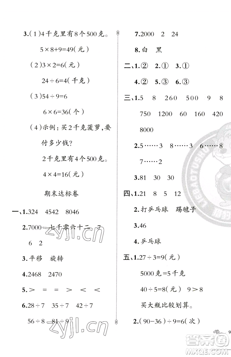 新疆青少年出版社2023黃岡金牌之路練闖考二年級下冊數(shù)學(xué)人教版參考答案