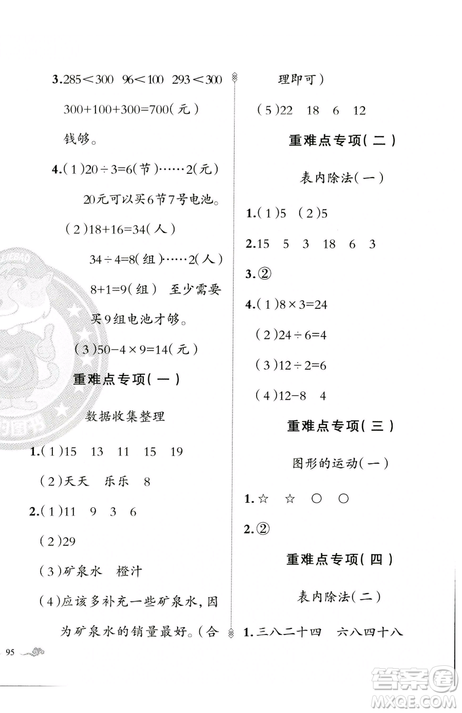 新疆青少年出版社2023黃岡金牌之路練闖考二年級下冊數(shù)學(xué)人教版參考答案
