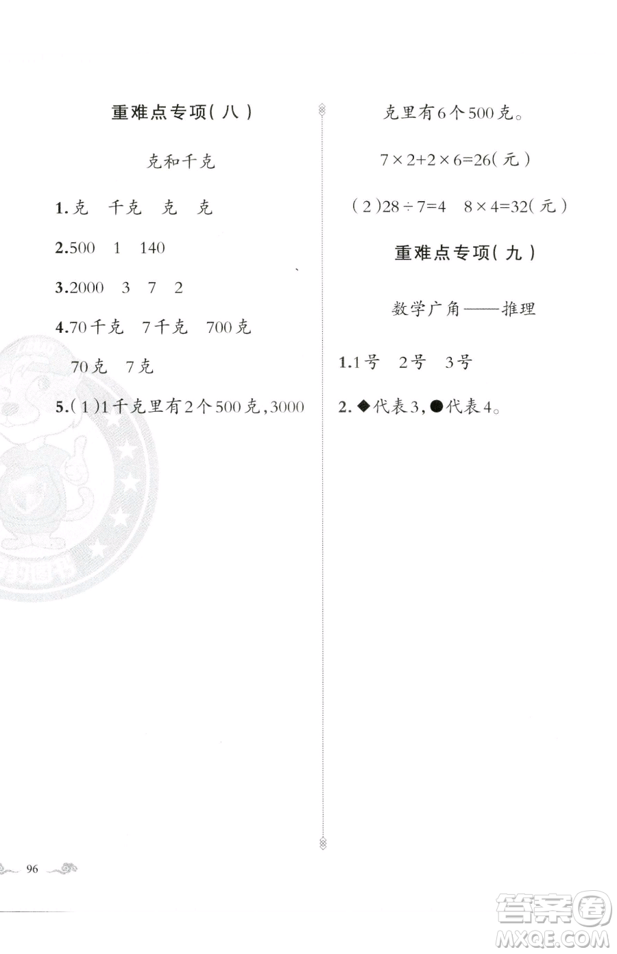 新疆青少年出版社2023黃岡金牌之路練闖考二年級下冊數(shù)學(xué)人教版參考答案