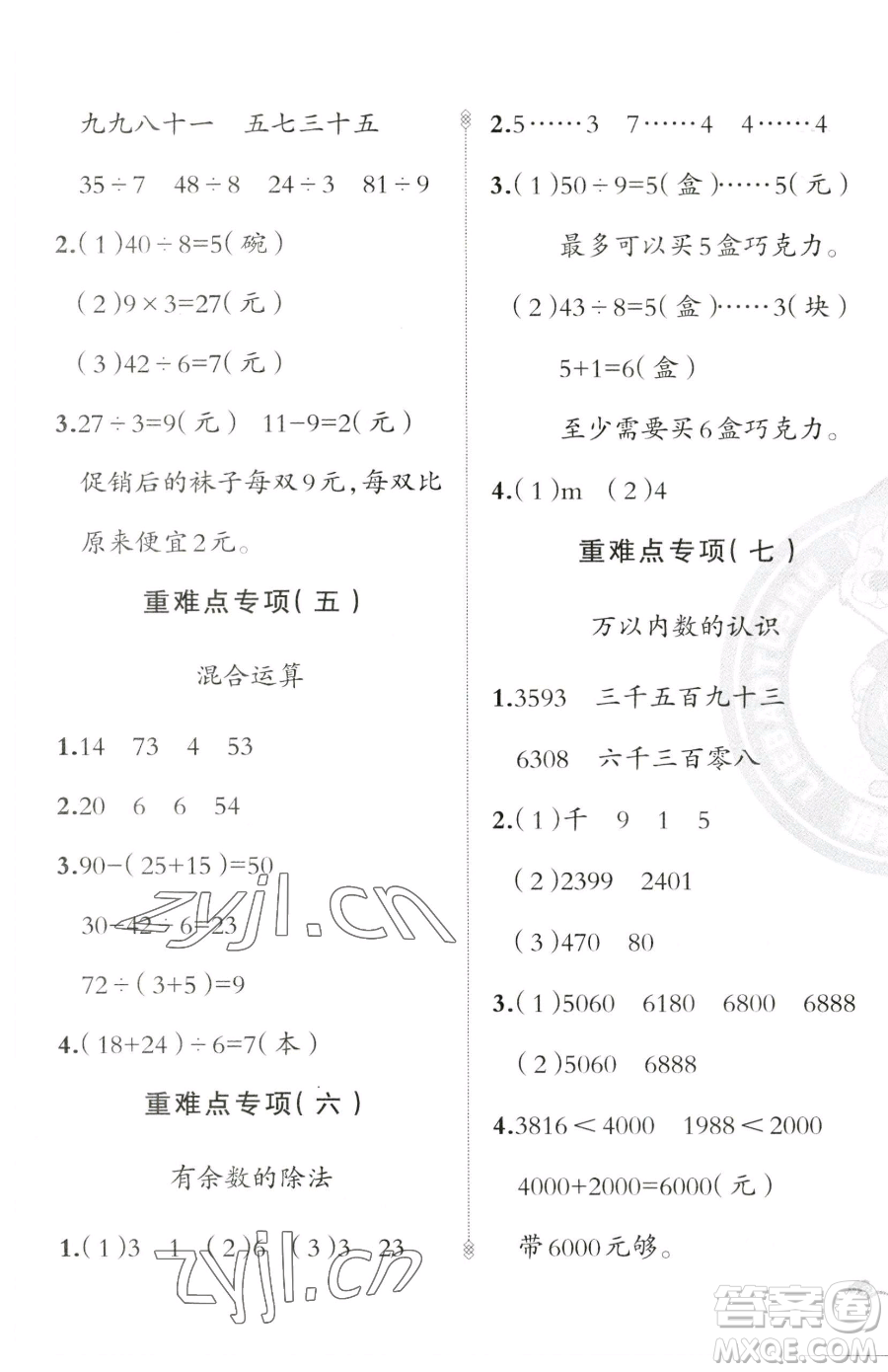 新疆青少年出版社2023黃岡金牌之路練闖考二年級下冊數(shù)學(xué)人教版參考答案