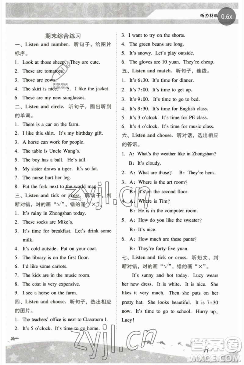 廣西師范大學(xué)出版社2023新課程學(xué)習(xí)輔導(dǎo)四年級(jí)英語(yǔ)下冊(cè)人教版中山專版參考答案