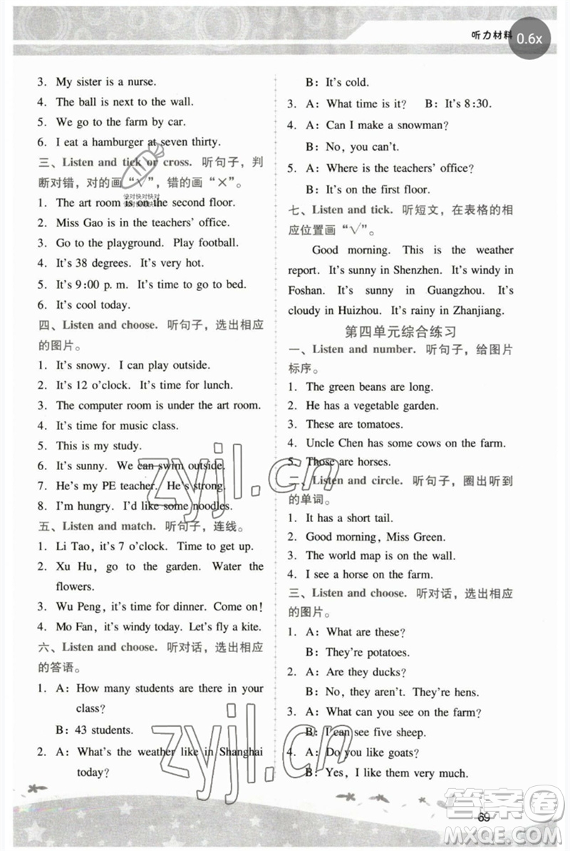 廣西師范大學(xué)出版社2023新課程學(xué)習(xí)輔導(dǎo)四年級(jí)英語(yǔ)下冊(cè)人教版中山專版參考答案