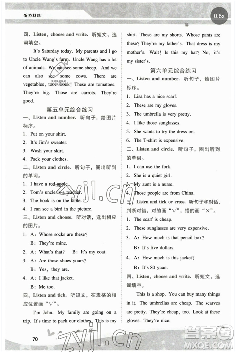 廣西師范大學(xué)出版社2023新課程學(xué)習(xí)輔導(dǎo)四年級(jí)英語(yǔ)下冊(cè)人教版中山專版參考答案