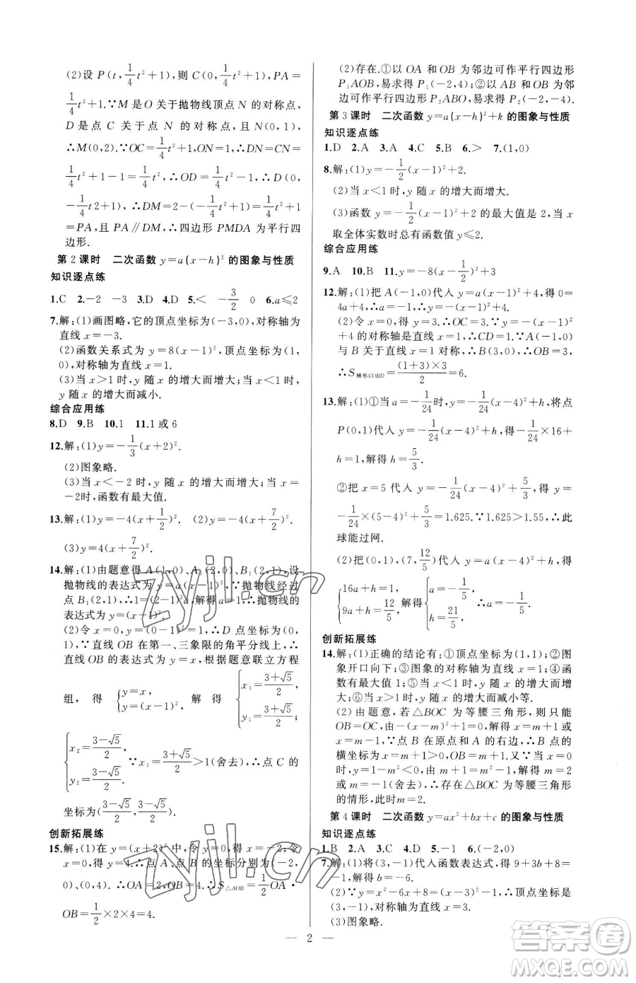 新疆青少年出版社2023黃岡金牌之路練闖考九年級下冊數(shù)學(xué)華師大版參考答案