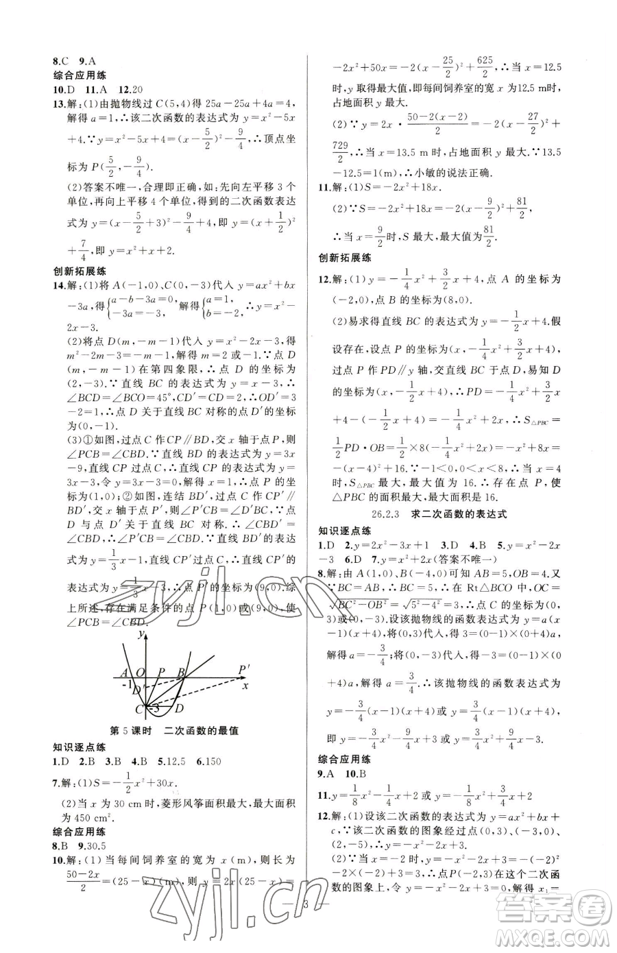 新疆青少年出版社2023黃岡金牌之路練闖考九年級下冊數(shù)學(xué)華師大版參考答案